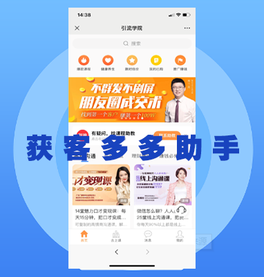 【欢迎下载】获客多多助手APP开发定制、获客多多助手专业软件开发、获客多多助手手机APP开发、获客多多助手商城APP开发【怎么样?】